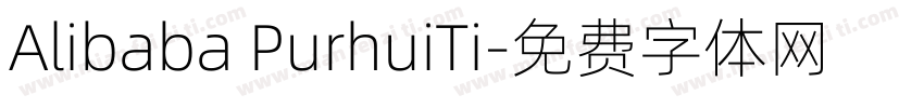 Alibaba PurhuiTi字体转换